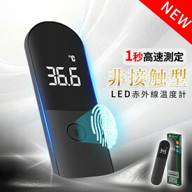 【スピード発送！クーポンで980円】当店人気No.1 非接触温度計 体温 チェック 計 非接触 日本 仕様 国内発送 非接触型 超小型 製 高精度 非接触電子温度計 温度計 デジタル コンパクト ミニ 持ち運びに便利 赤外線温度計 1秒高速測定 温度測定 デジタル温度計 電子温度計