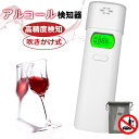 【2026年新版 先行販売】警視庁採用モデル アルコールチェッカー 1個 2個 5個 10個 50個 100個 アルコール検知器 業務…