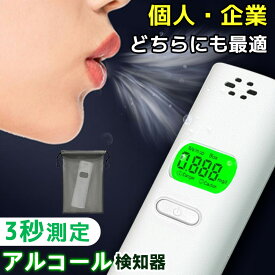 警視庁採用モデル アルコールチェッカー 業務用 高速測定 当日発送 1年保証 高精度 携帯型 精度 高い アルコール検知器 アルコール濃度計 酒気帯び 検査器 テスター アルコールチェック お酒 測定器 飲酒運転防止 セルフチェック 呼気式 高感度半導体ガスセンサー ハンディ