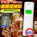当日発送 警視庁採用モデル アルコールチェッカー 1個 2個 5個 10個 50個 100個 業務用 アルコール検知器 アアルコー…