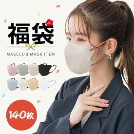 ＼2026年マスク福袋・140枚！／福袋 220枚 大人気 マスク福袋 通気性改良3層薄型 美容医師監修 バイカラーマスク 3Dマスク フィット感UP 立体不織布マスク 耳が痛くならない 飛沫防止 通勤通学向け 冷感マスク 春夏マスク