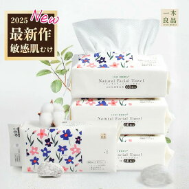 ★敏感肌向け★60枚入りx4パック【美容家芸能人愛用者続々！吸水保湿】クレンジングタオル フェイシャルタオル フェイス 使い捨てタオル 洗顔 洗顔タオル 厚手 敏感肌 フェイスタオル 使い捨て 洗顔 メイク落とし 使い捨て 洗顔タオル ペーパー 肌荒れ対策 ふんわり肌触り