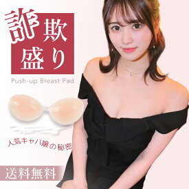 【美胸のプロと共同開発】激盛り ヌードブラ 盛れる パッド シリコンブラ 谷間メイク 美胸 ヌードブラ シリコン ブラジャー ノンワイヤー 水着 男の娘 キャミソール ヌーブラ ブライダルドレス 下着 ノーブラ ニップレス シリコンパッド ブラパッド スポーツ インナー 肩出し