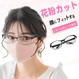 【保護メガネ 防護眼鏡 防護メガネ】花粉ガード メガネ 花粉メガネ スカッシースタイル 感染予防 花粉対策 ウイルス対策 メガネ ゴーグル くもり止め UVカット お洒落 おしゃれ プレゼント ギフト 誕生日 花粉防止メガネ メンズ レディース PM2.5 黄砂対策 花粉絶縁眼鏡