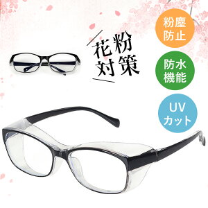 ★花粉メガネ★花粉グラス 子供 小学生 中学生 スクエアタイプ 花粉対策メガネ 花粉 メガネ ゴーグル 花粉ゴーグル 花粉用 眼鏡 レディース メンズ カバー 飛沫 防止 軽い 軽量 UVカット 紫外