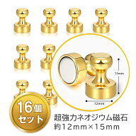 数量限定・収納ケース付き★16個入り・強力ネオジウム磁石★マグネットピンマグネット 冷蔵庫 ホワイトボ…