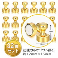 数量限定・収納ケース付き★32個入り・強力ネオジウム磁石★マグネットピンマグネット 冷蔵庫 ホワイトボ…