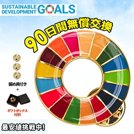 正規品 SDGs バッジ 留め具付き sdgsバッジ 正規品 SDGs バッジ 金色丸み仕上げ sdgsバッチ ピンバッチ SDGs 会議 着用義務 イメージアップ 国連ガイドライン対応 バッグにも最適 かわいいピンバッジ (25mmサイズ)