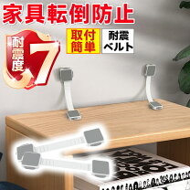 楽天市場】タンス 転倒防止ベルトの通販