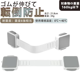 「現役防災士監修☆最大震度7対応 耐震ベルト」冷蔵庫 テレビ 転倒防止 ベルト 地震対策 防災グッズ 振動吸収 落下防止 赤ちゃん安全 タンス固定器 簡単設置 工事不要 タンス転倒防止 転倒防止器具 突っ張り棒 ピアノ 転倒防止グッズ 耐震グッズ 接着パッド付き 穴あけ不要