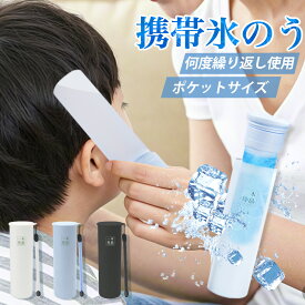 当日発送【魔法瓶構造 48時間続く】氷嚢 ボトル 水筒 水筒型 スポーツ 首 首用 氷のう アイス パック ひょうのう 真空断熱 ステンレスボトル シリコーン ネッククーラー 暑さ対策 冷感グッズ アウトドア 繰り返し使用 保冷 持ち運び アイスパックポケット 通学 通勤