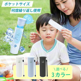 アイスパック ミニ 氷嚢 氷のう 持ち運び ボトル アイシング 日本文化用品安全試験検査済★アイスクール ネック リング ネッククーラー クールリング アイスネックリング 冷却グッズ クールネック ひんやり ネック リング キッズ 女性用 男性用 子供用 首 冷却 通学 通勤