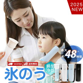 携帯氷のう 氷嚢 水筒 スポーツ 魔法瓶構造 氷のう ボトル 持ち運び ひょうのう アイスパック アイス バッグ ポータブル 長持ち 結露 しない 冷温スティック 携帯 ミニアイスパックポケット 暑さ対策 キッズ 大人 子供 首 用 ネッククーラー 携帯氷嚢 持ち歩き 水筒型 冷却