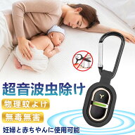 【SNSで話題】超音波駆蚊器 蚊取り 虫除け 超音波 携帯 虫よけ LEDライト 小型 蚊駆除 蚊よけ 器 害虫対…