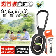 【2026年夏新モデル★赤ちゃんでも安心使える /360度虫バリア】虫除け 超音波 蚊除け グッズ 吊り下げ 静…