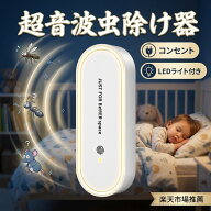 【2026年夏新モデル 登場 最安値1点889円 害虫駆除機 超音波コンセント】超音波虫除け 超音波駆蚊器 虫除…