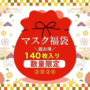 大感謝祭 マスク220枚【2026冬福袋 激熱商品 先着100名限定!】秋 冬 新色発売開始 マスク 不織布 3D 立体 小さめ 不織布マスク 小さめサイズ 不織布立体マスク 福袋 2026 マスク140枚 Lucky Bag レデ
