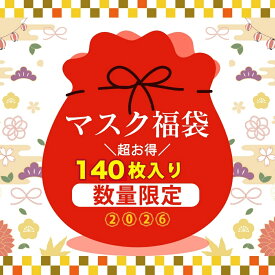 【初売り・2026限定福袋】マスク 140枚 220枚 3dマスク 高保湿マスク 小顔マスク 血色マスク バイカラーマスク 立体マスク 不織布マスク バイカラーマスク 3D 敏感肌に優しい 高通気 おしゃれ 花粉 使い捨て 99%飛沫カット 乾燥肌マスク マスク福袋 福袋 2026