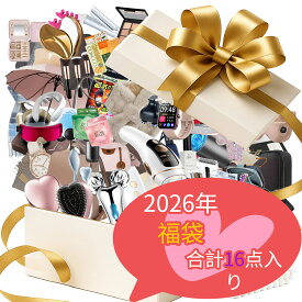初売り「2026年のお楽しみ袋！年の運試し大赤字大放出の太っ腹企画 16点福袋」福袋 2026 超豪華 激熱商品 数量限定 2026年 福袋 レディース ブランド ビューティー小物 豪華景品 Lucky Bag メンズ 子供 キッズ ブランド福袋 レディース福袋 ラッキーバッグ ハッピーバッグ