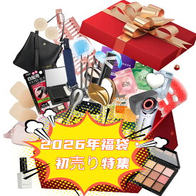 楽天限定「早い者勝ち！先着100名限定！」2026年福袋 初売り特集 レディース福袋 ブランド 福袋 2026 冬 選べる バイク 福袋 コスメ 家電 新春福袋 日用品 雑貨 バッグ 化粧品 電化製品 マスク 不織布立体 マスク カー用品 プレゼント キッズ ハッピーバッグ ラッキーバッグ