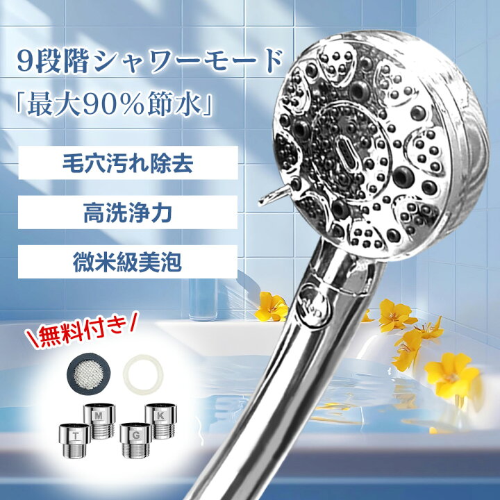 楽天市場】9段階モード【店長暴走!先着100名限定1590円！】シャワー 