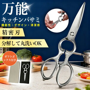 【万能キッチンバサミ プロ仕様 料理バサミ】キッチンハサミ 肉 鶏 骨 肉切りハサミ プロ用 分解できる キッチンバサミ オールステンレス 肉用 肉切り 魚も切れる 分解 食洗機 対応 料理は