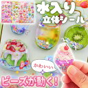 ウォーターシール ぷにぷに 4枚入り シール 水入り 正規品 水入り3Dシール 水入りシール 福袋 ぷくぷくシール おしり …