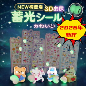 新発売 正規品 6枚入り シール 光る ぷくぷくシール 福袋 おしり ぷっくりシール おはじきシール 蓄光 3D 立体 シール おしりシール 弾ける触感 肉球シール 柔らかい ぷくぷく パンダ ぷにぷに 可愛い ドロップシール ウォーターシール にくきゅう シールぷにぷに シール帳