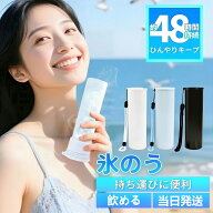当日発送 瞬間冷却 -20℃ 0℃極冷 氷嚢 魔法瓶構造 1年保証 氷のう ボトル 細身 ミニ 軽量 ネッククーラ…