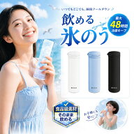 【店長大暴走★値上げ前に！】2026年 飲める 氷嚢 当日発送 細身 氷のう ボトル ネッククーラー 結露 し…