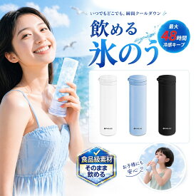 2026年新作 当日発送 携帯氷のう 冷却 0℃極冷 ネッククーラー 飲める 氷のう 水筒 結露 しない ひょうのう 氷嚢 持ち運び シリコン 水筒型 軽量 携帯 ネッククーラー 首 冷やす 保冷 冷温スティック 魔法瓶構造 アイスパック 暑さ対策 瞬間冷却、ずっと快適 繰り返し使用
