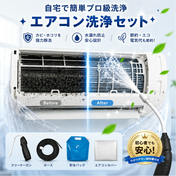 当日発送 6点セット エアコン掃除セット クリーニング 自分で 掃除グッズ エアコンクリーニング 高圧洗浄機 プロ エアコン洗浄 セット 2026 エアコン掃除 エアコン 洗浄 掃除 道具 スプレー カビ フィルター ファン エアコン掃除道具セット エアコンクリーニングスプレー