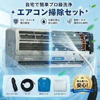 楽天市場】エアコン 配管 洗浄 キットの通販