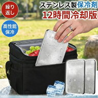 【激安＆12時間冷却版】ステンレス保冷剤 強力保冷 保冷剤 ステンレス プレート 保冷 長時間 冷却グッズ …