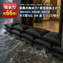 吸水力約66倍！【防災士が開発 緊急簡易土のう】簡易土のう 土嚢 代わり 土のいらない 土嚢袋 水で膨らむ 処分 台風対…