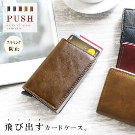 カードケース メンズ レディース スリム スライド式 スキミング防止 RFID PU レザー アルミ カード入れ キャッシュレス ミニ財布 マネークリップ 【 ギフト プレゼント ラッピング 誕生日 】 ab-cd003