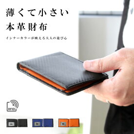 財布 メンズ 二つ折り財布 本革 レザー カーボンレザー BOX型小銭入れ 薄い 軽い ビジネス スーツ 小銭入れ ミニ財布 ツートン インナーカラー ブラック オレンジ ブルー 【 ギフト プレゼント ラッピング 誕生日 】 【あす楽】 ab-lw006