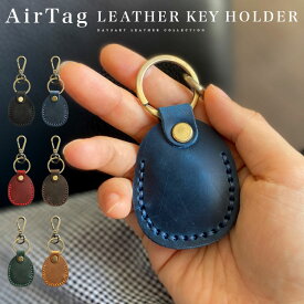 【期間限定22%オフ】Airtag レザーキーホルダー メンズ レディース 本革 オイルレザー ロケーショントラッカー 保護カバー アップル エアタグ バネフック キーリング
