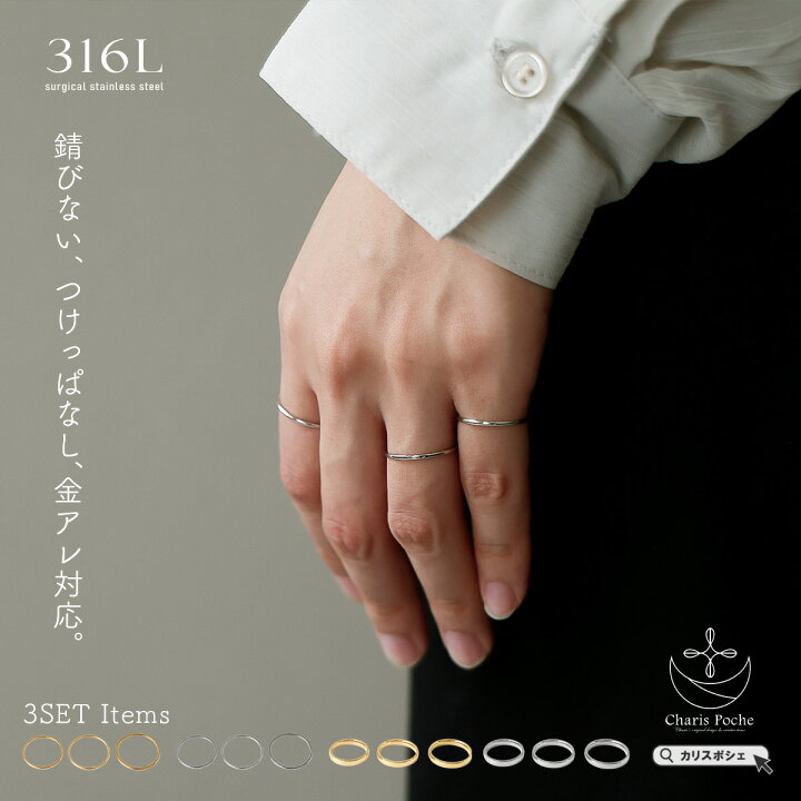 楽天市場】リング レディース 指輪 3本セット 1mm 3mm 極細 ステンレス 