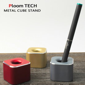 ＼ポイントUP！27(月)AM2時まで／プルームテック スタンド 丈夫なアルミ製 VAPE スタンド ペン立てとしても ケース Ploom Tech 【メール便送料無料】 fl-sg069