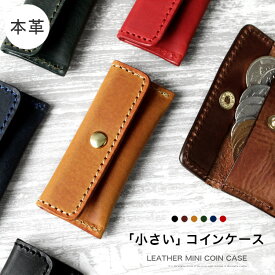小銭入れ メンズ レディース 本革 コインケース ブランド 小さい コンパクト 軽い 軽量 革 ボタン式 小物入れ
