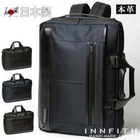 INNFITH インフィス 日本製 レザーバッグ 3way ビジネスバッグ メンズ レディース ユニセックス 本革 ブリーフケース リュックサック トートバッグ ショルダーベルト ブラック ネイビー カーキ nz-557202