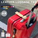 ラゲッジタグ メンズ レディース 本革 レザー ネームタグ スーツケース タグ ネームプレート キャリーバッグ キャリー…