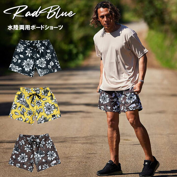 楽天市場】【送料無料】 RadBlue ラッドブルー ボードショーツ DEIGO 