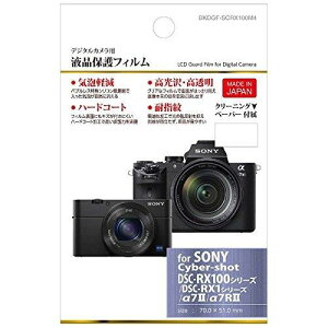 �n�N�o �t���ی�t�B�����i�\�j�[ �T�C�o�[�V���b�g DSC-RX100�V���[�Y�^DSC-RX1�V���[�Y�^��7II�^��7RII��p�j BKDGF-SCRX100M4�y�r�b�N�J�����O���[�v�I���W�i���z