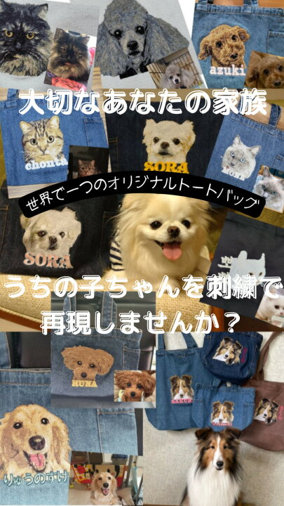 楽天市場】うちの子刺繍バッグ オーダーメイド 世界に一つ オリジナル 