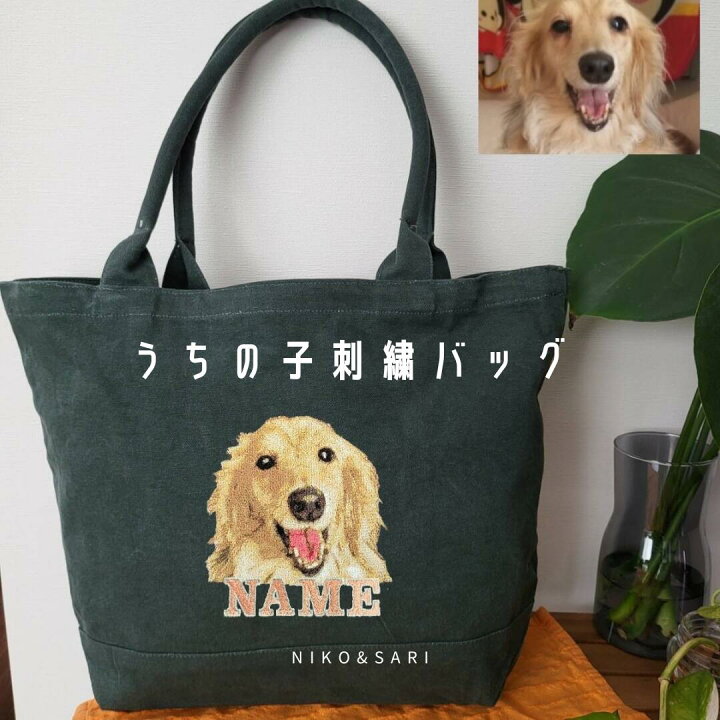 楽天市場】うちの子刺繍バッグ オーダーメイド 世界に一つ オリジナル 