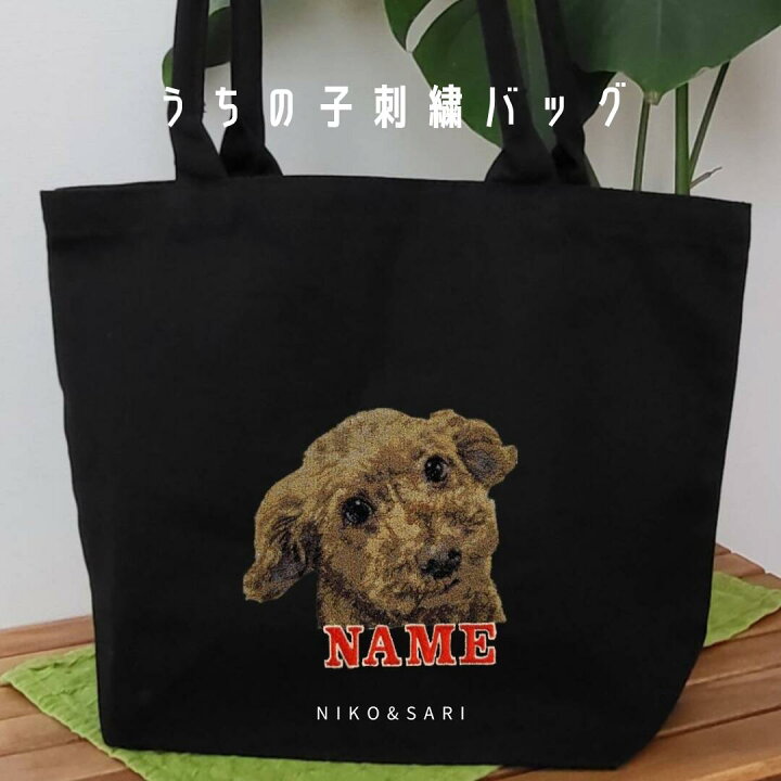 楽天市場】うちの子刺繍バッグ オーダーメイド 世界に一つ オリジナル 