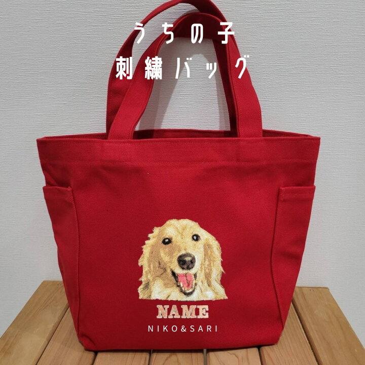 楽天市場】うちの子刺繍バッグ 完全 オーダーメイド 世界に一つ 