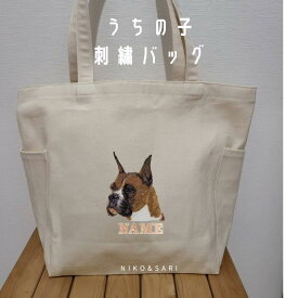 うちの子刺繍バッグ オーダーメイド 世界に一つ オリジナル 刺繍 バッグ ホワイト トートバッグ 写真入り 写真 ペット オーダー グッズ 名入れ うちの子 刺繍入り レディーストートバック 犬柄 夏 わんこ かわいい ハンドメイド 猫グッズ 雑貨 ギフト プレゼント 白 愛犬家